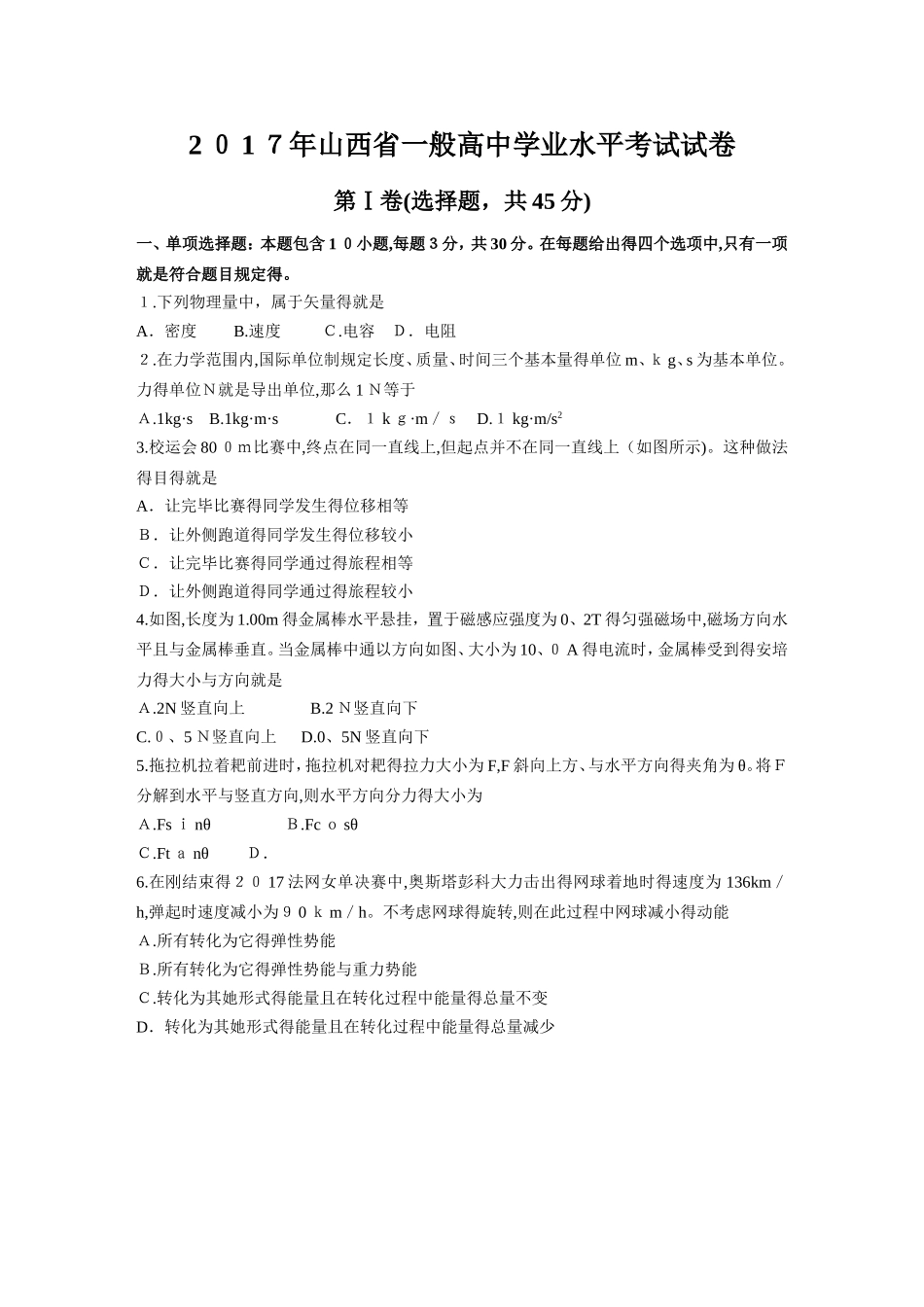 2025年物理学业水平试题_第1页