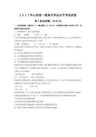 2025年物理学业水平试题