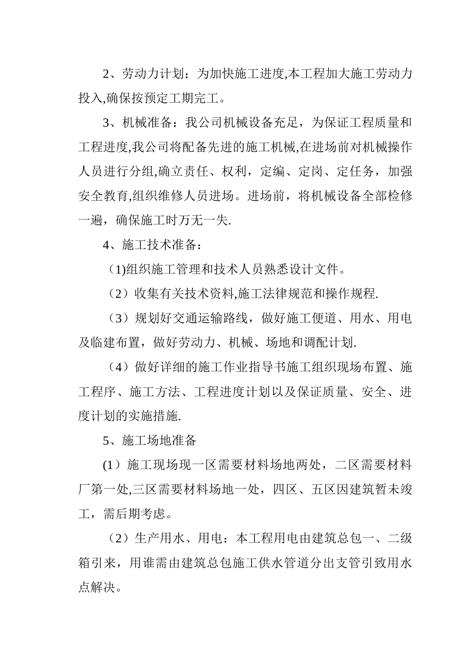 毛石挡土墙施工方案43354_第3页