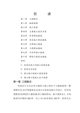 毛石挡土墙施工方案43354