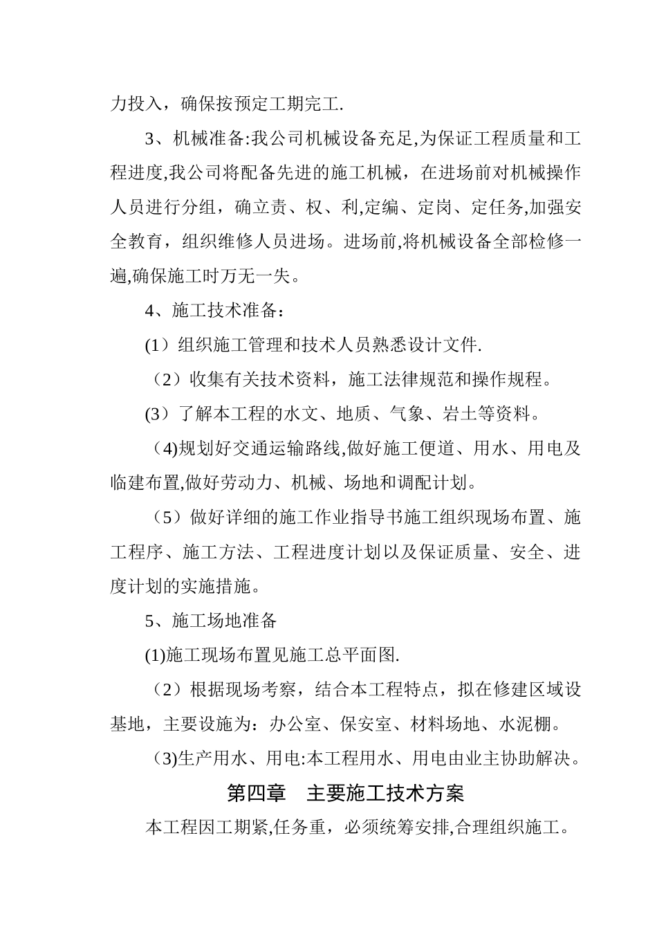 毛石挡土墙施工方案54242_第3页