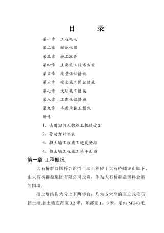 毛石挡土墙施工方案54242