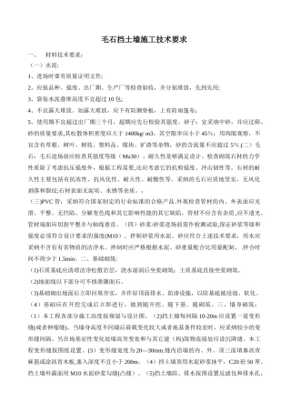 毛石挡土墙施工方法55410