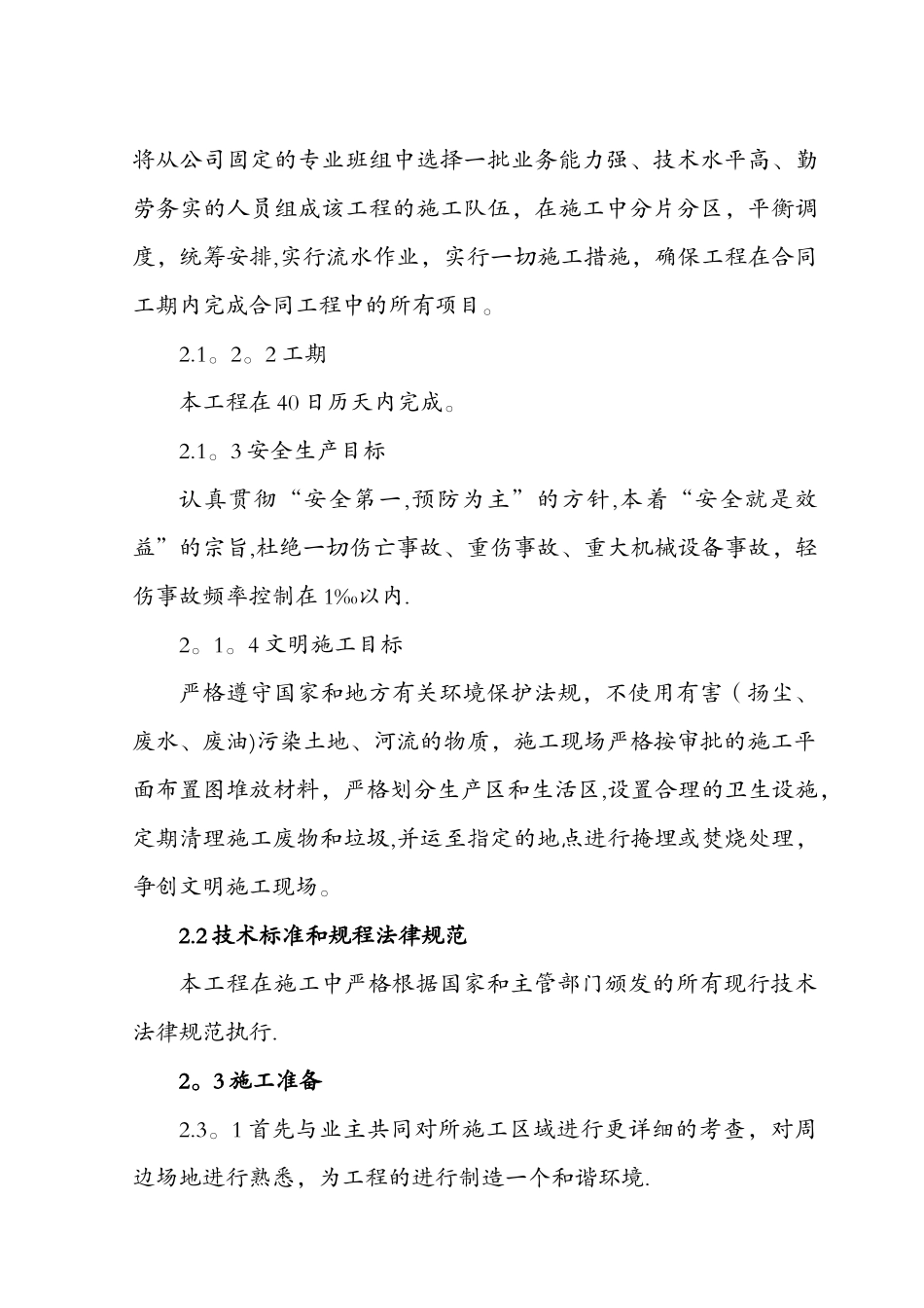 毛石挡土墙施工组织设计_第3页