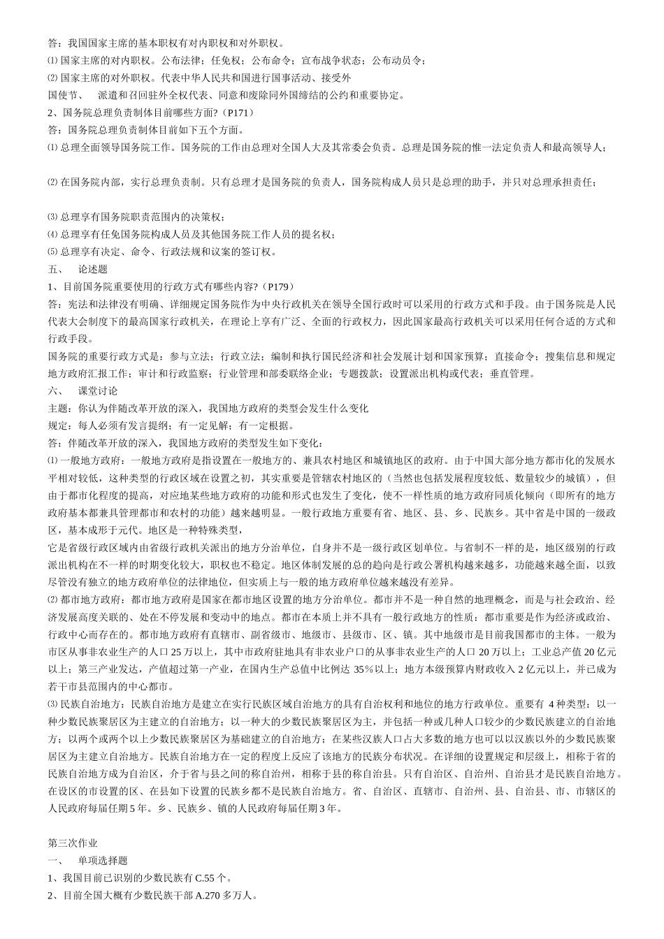 2025年电大中央广播电视大学当代中国政治制度形成性考核参考答案_第3页