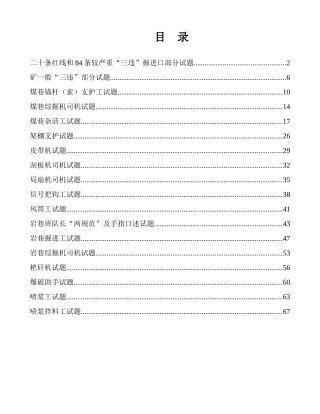 2025年掘进口题库