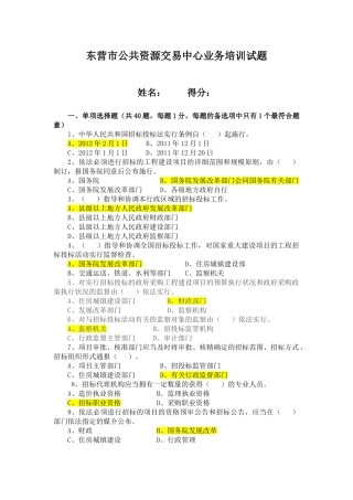 2025年招投标法实施条例知识竞赛题库