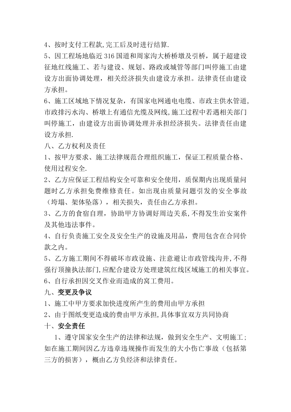 毛石挡墙工程施工承包协议_第2页