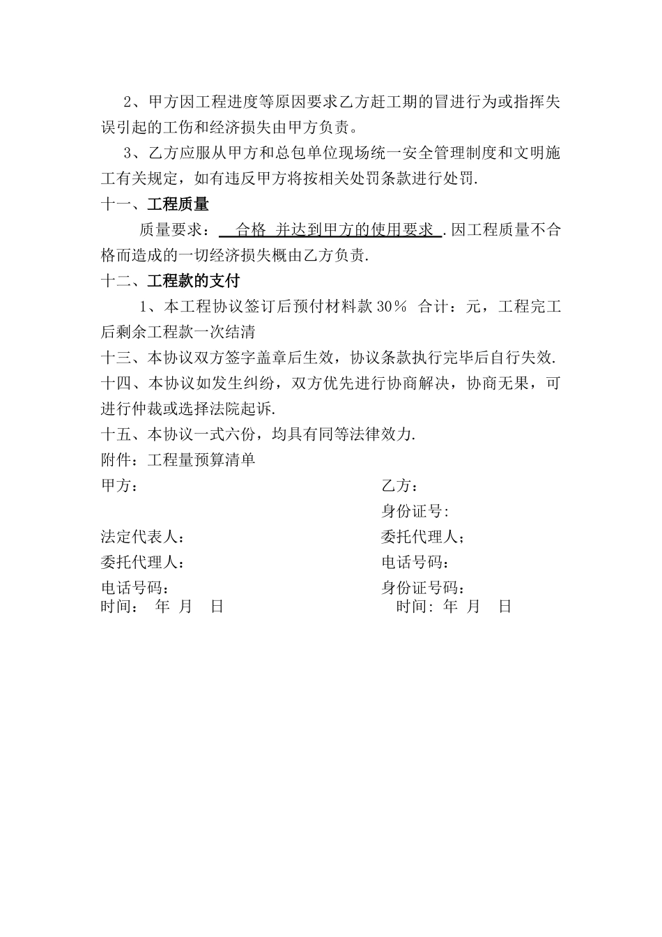 毛石挡墙工程施工承包协议_第3页