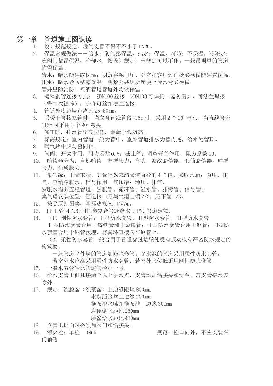 2025年安装预算员必学_第1页