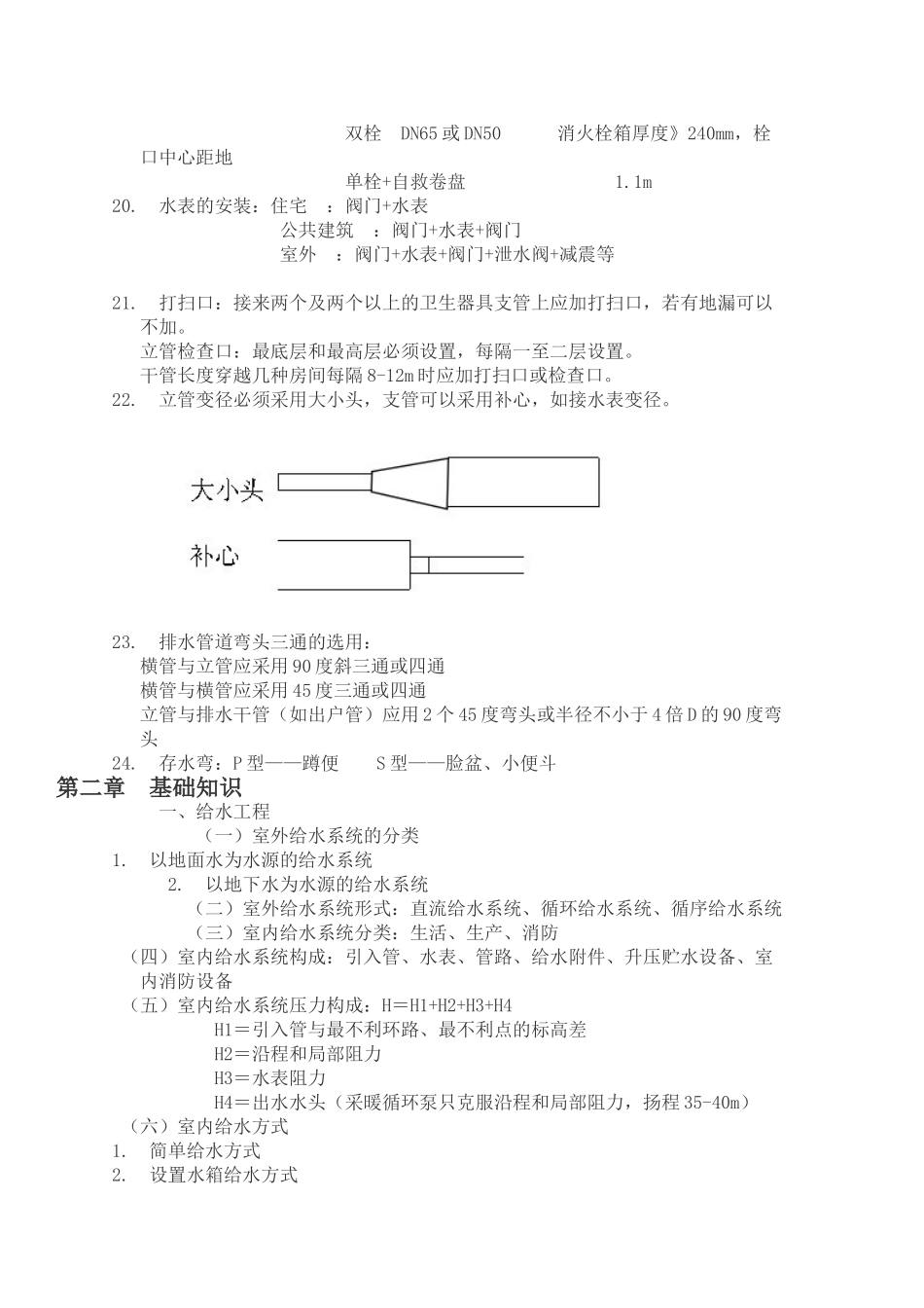 2025年安装预算员必学_第2页