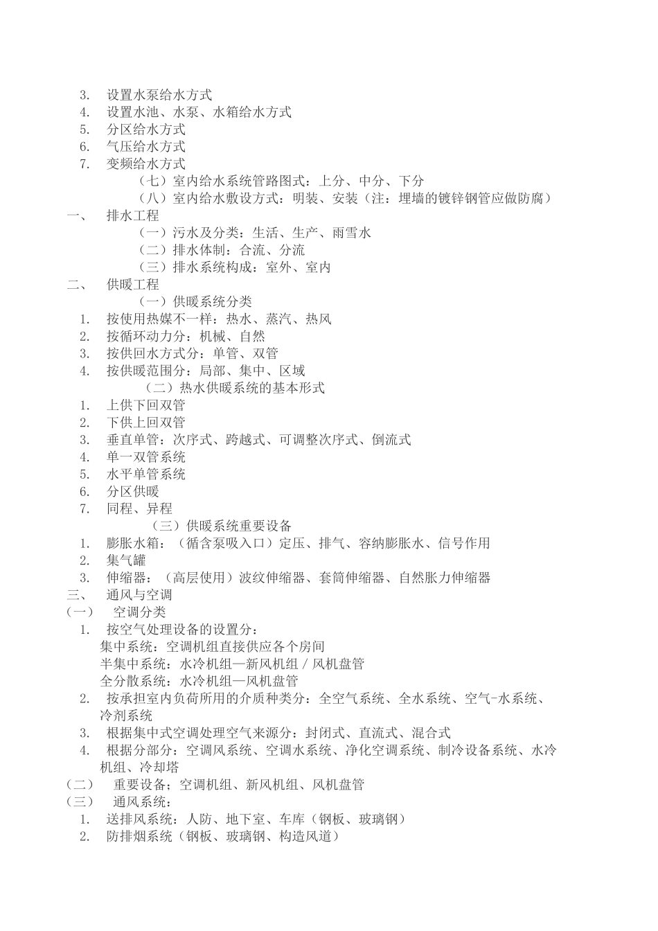2025年安装预算员必学_第3页