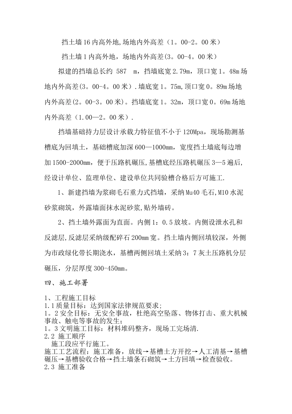 毛石挡墙方案_第2页