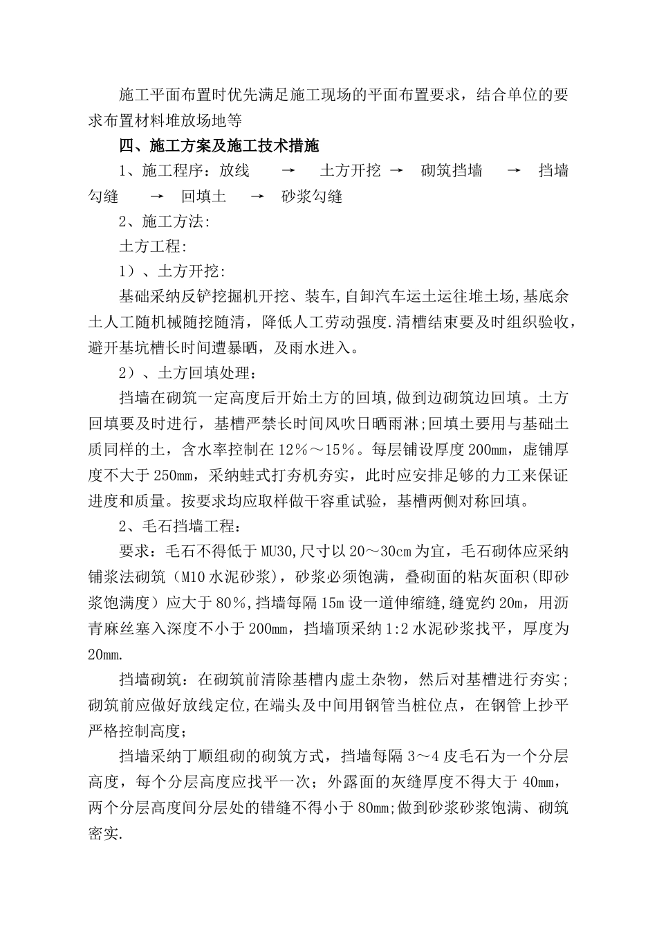 毛石挡墙施工组织设计_第2页