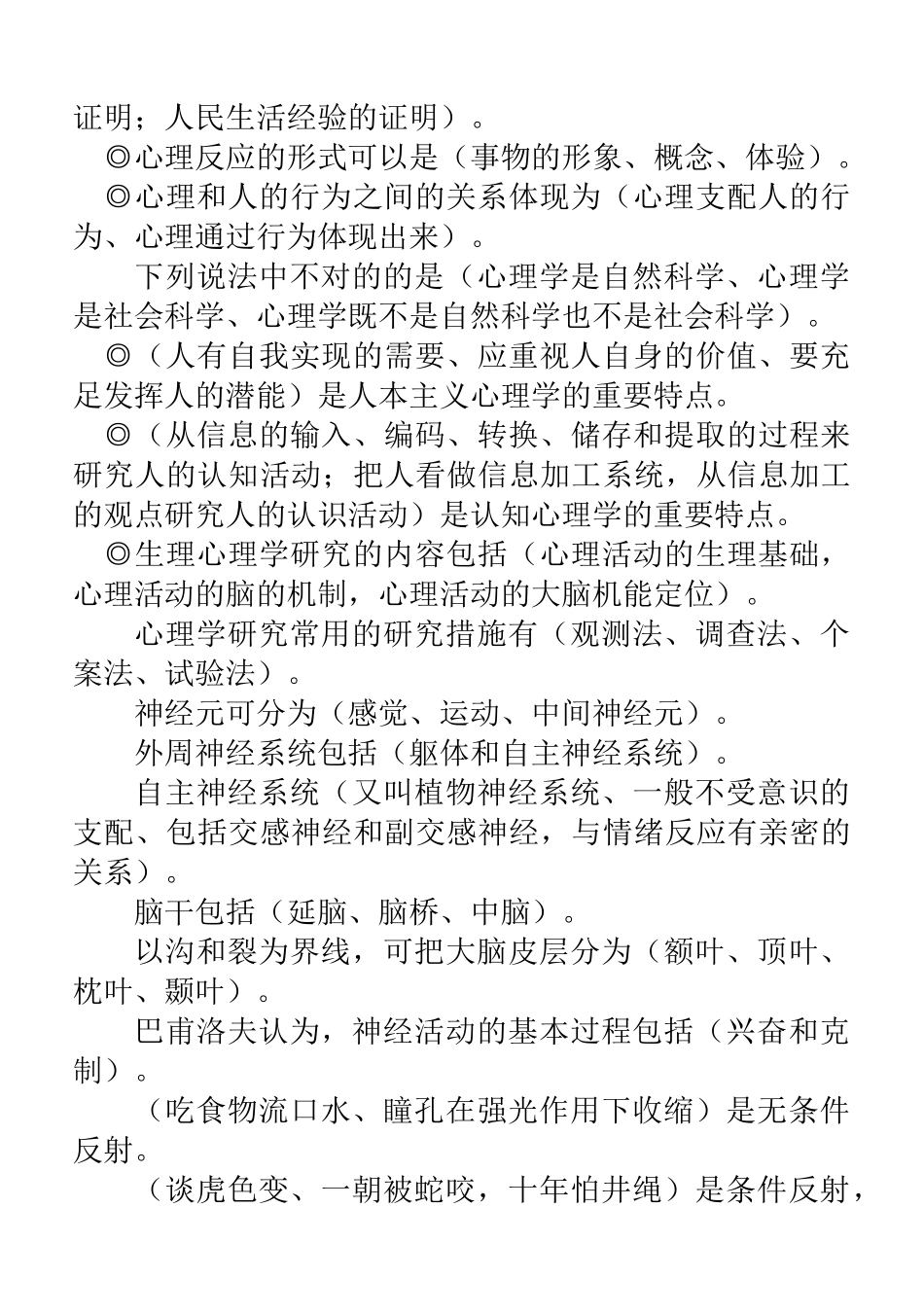 2025年心理咨询师二级考试范本_第3页