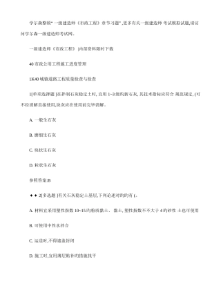 2025年一级建造师市政工程章节习题城镇道路工程质量检查