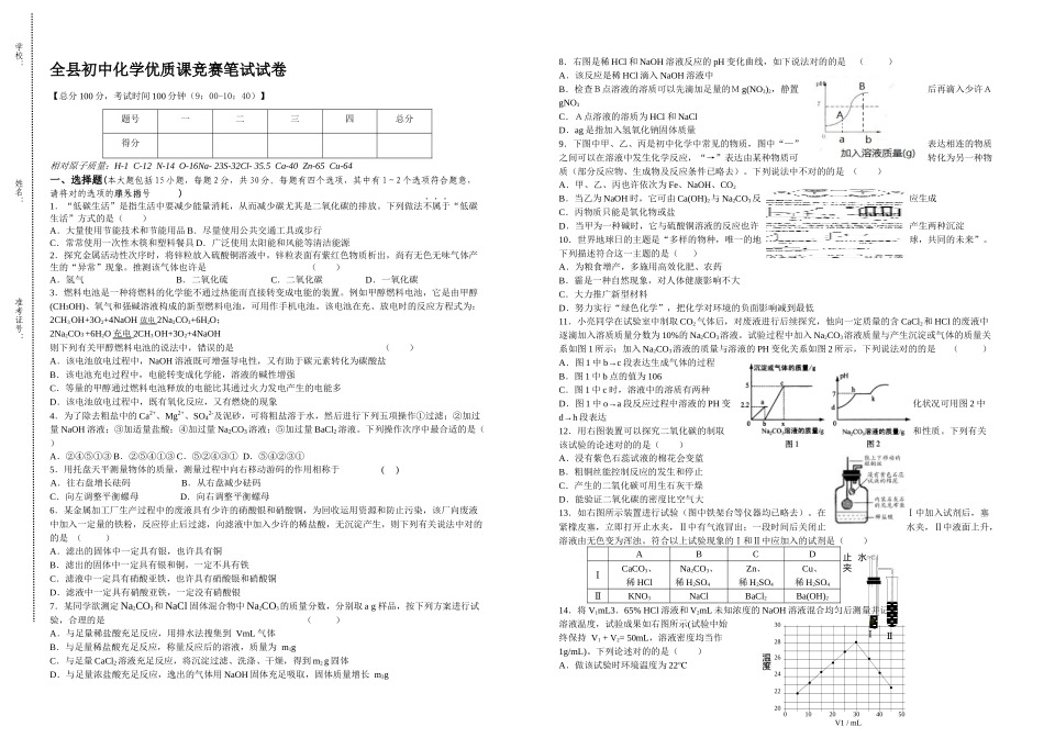 2025年初中化学教师优质课竞赛笔试试卷_第1页