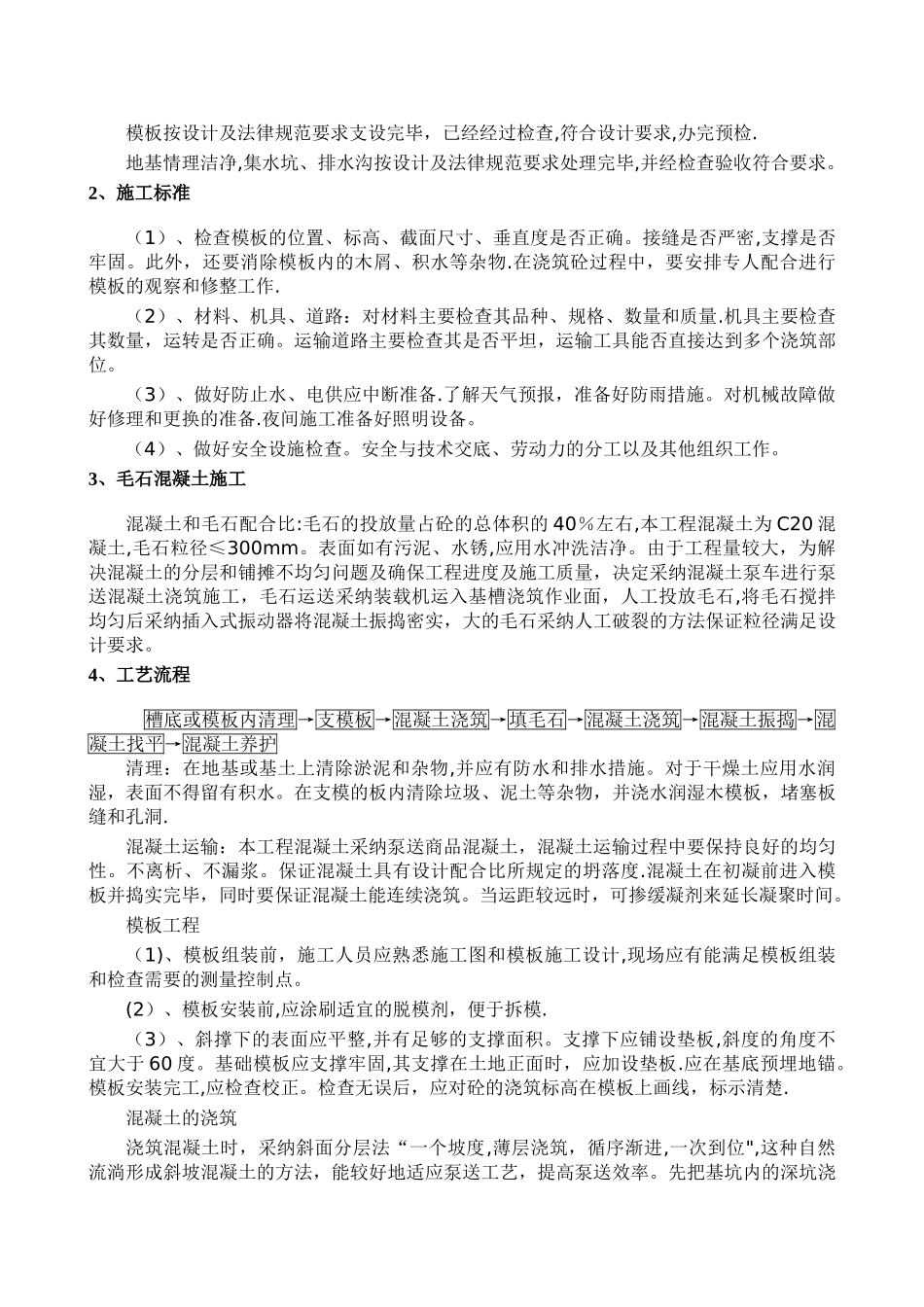 毛石换填施工方案_第3页