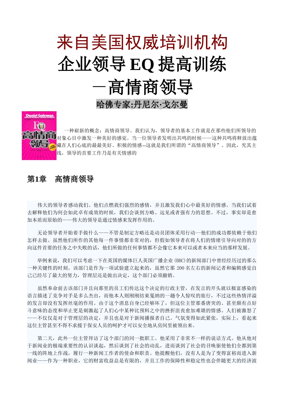 2025年来自美国权威培训机构EQ全套教材_第1页