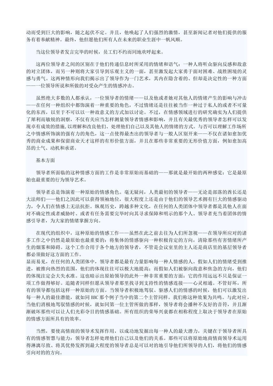 2025年来自美国权威培训机构EQ全套教材_第2页