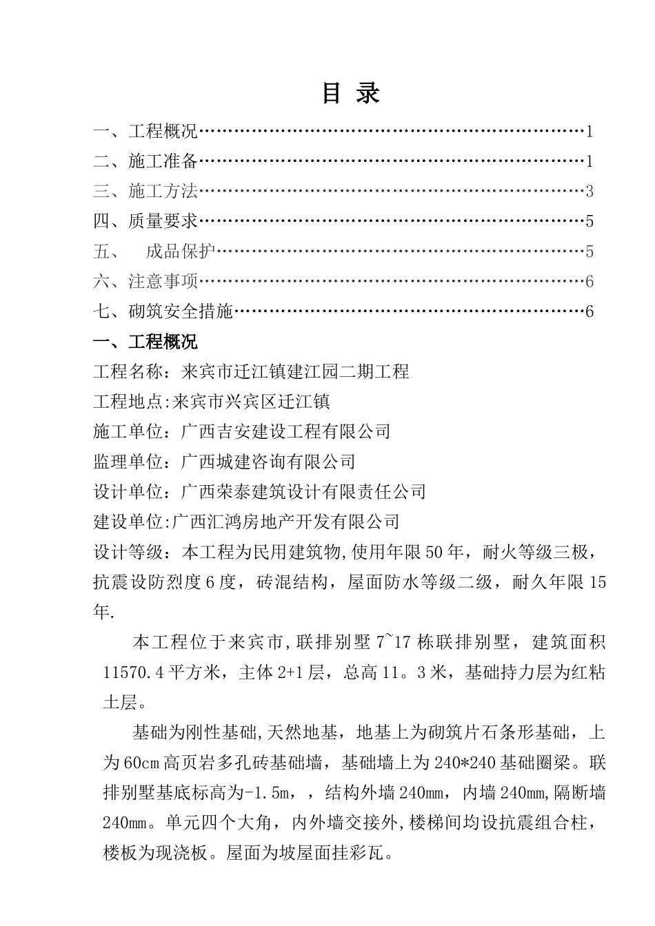 毛石条形基础施工方案_第1页