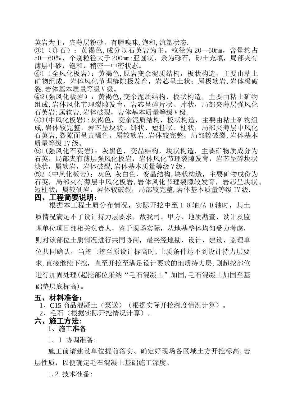 毛石混凝土回填施工方案_第3页