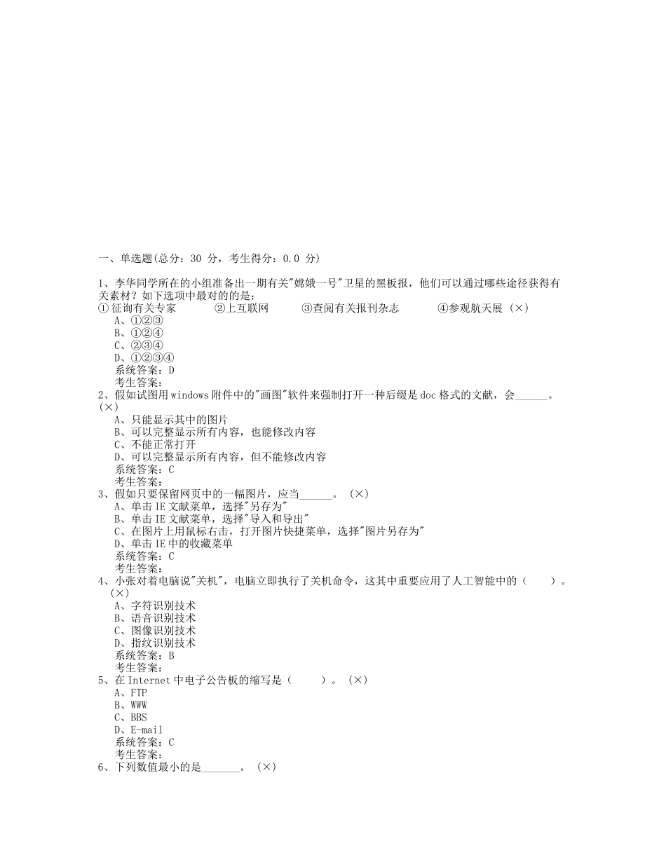 2025年信息技术学业水平测试题_第1页