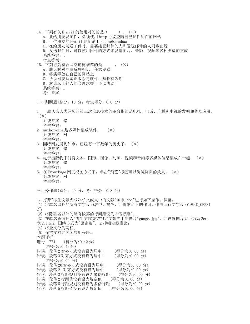 2025年信息技术学业水平测试题_第3页
