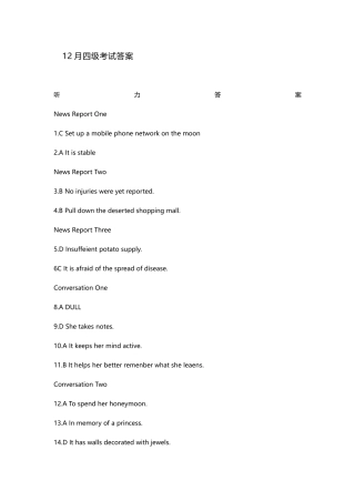 2025年12月四级考试答案