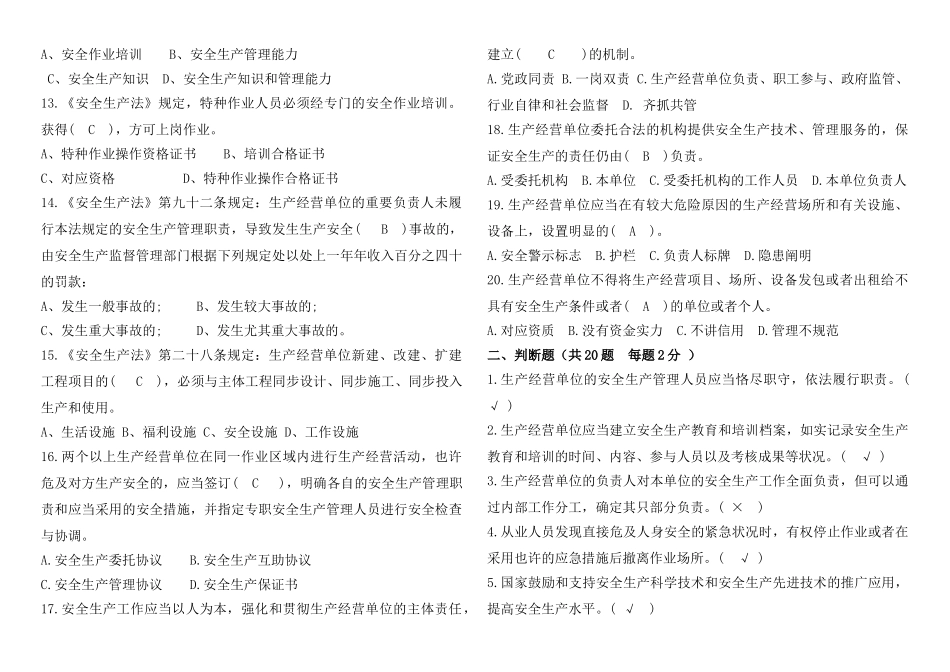 2025年安全生产法律法规考试卷含答案_第2页