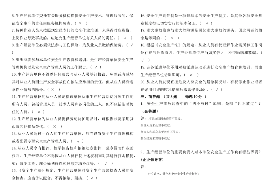 2025年安全生产法律法规考试卷含答案_第3页