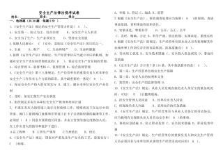 2025年安全生产法律法规考试卷含答案