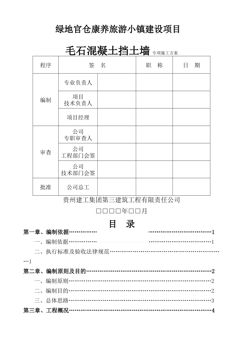 毛石混凝土挡土墙-专项施工方案_第2页