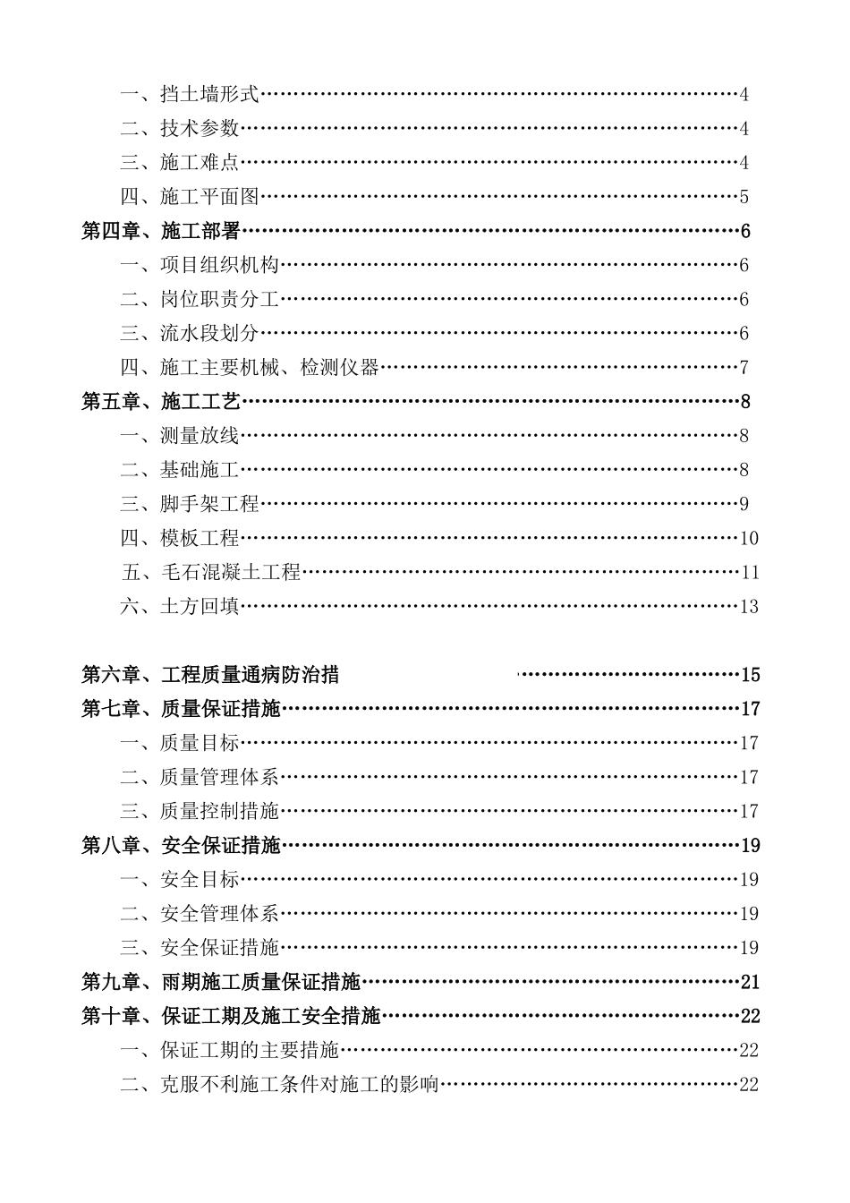 毛石混凝土挡土墙-专项施工方案_第3页