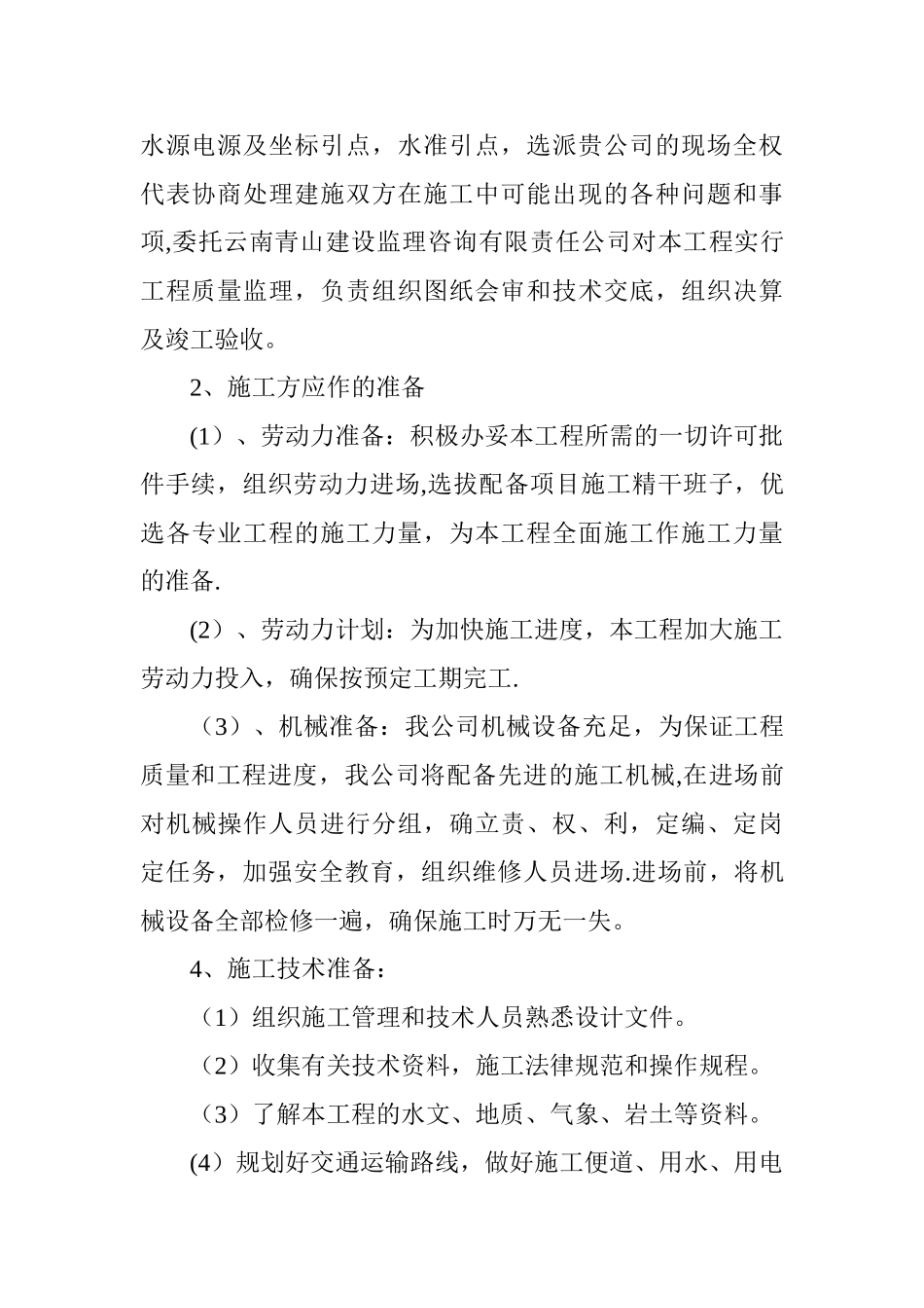 毛石混凝土挡土墙专项施工方案_第3页