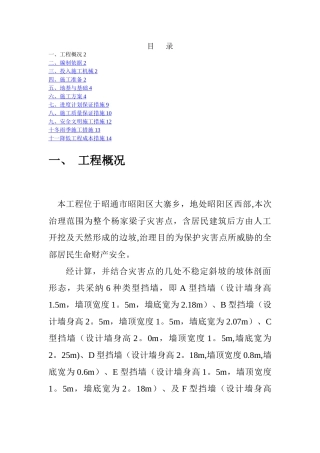 毛石混凝土挡土墙专项施工方案
