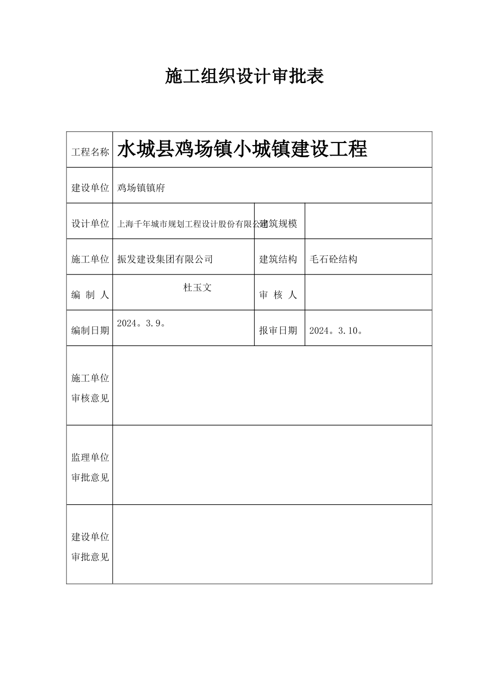 毛石混凝土挡土墙施工方案_第2页