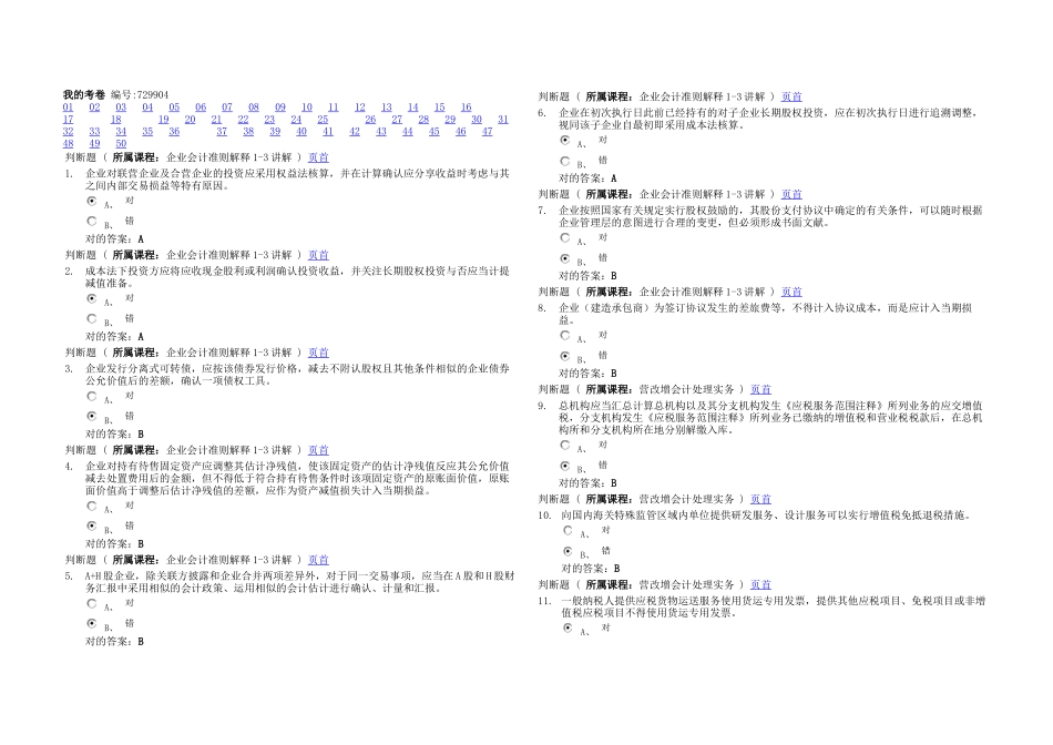 2025年我的考卷会计继续教育_第1页