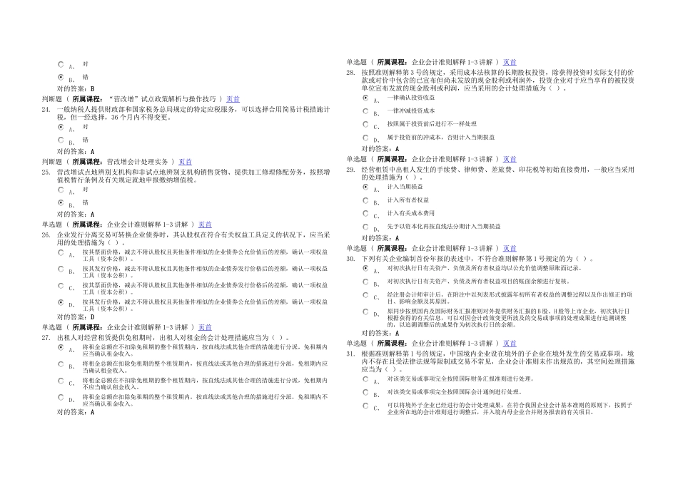 2025年我的考卷会计继续教育_第3页
