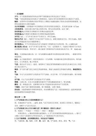 2025年农业气象学知识点总结
