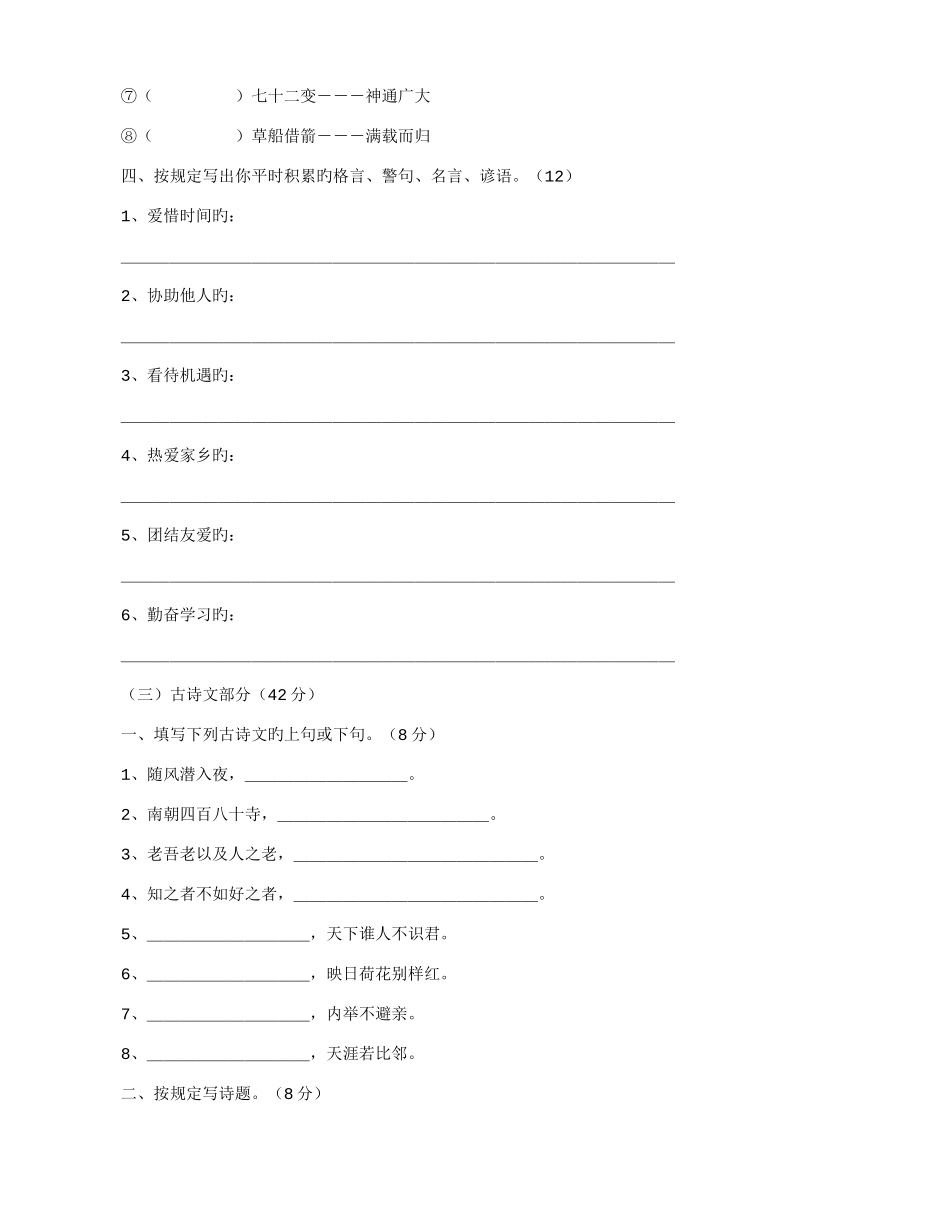 2025年上册积累及阅读能力竞赛试卷_第3页