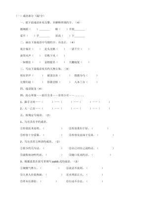2025年上册积累及阅读能力竞赛试卷