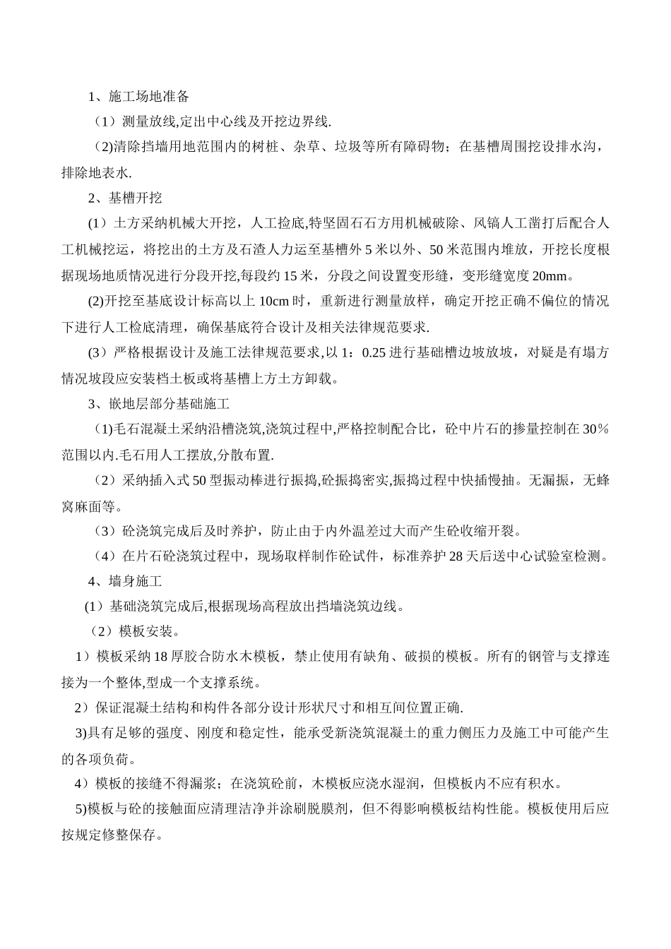 毛石混凝土施工方案_第3页