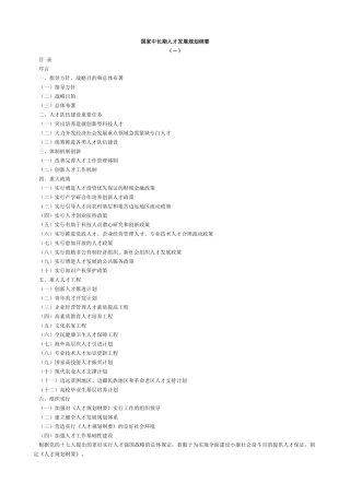 2025年公务员事业单位村官考试 国家中长期人才发展规划纲要
