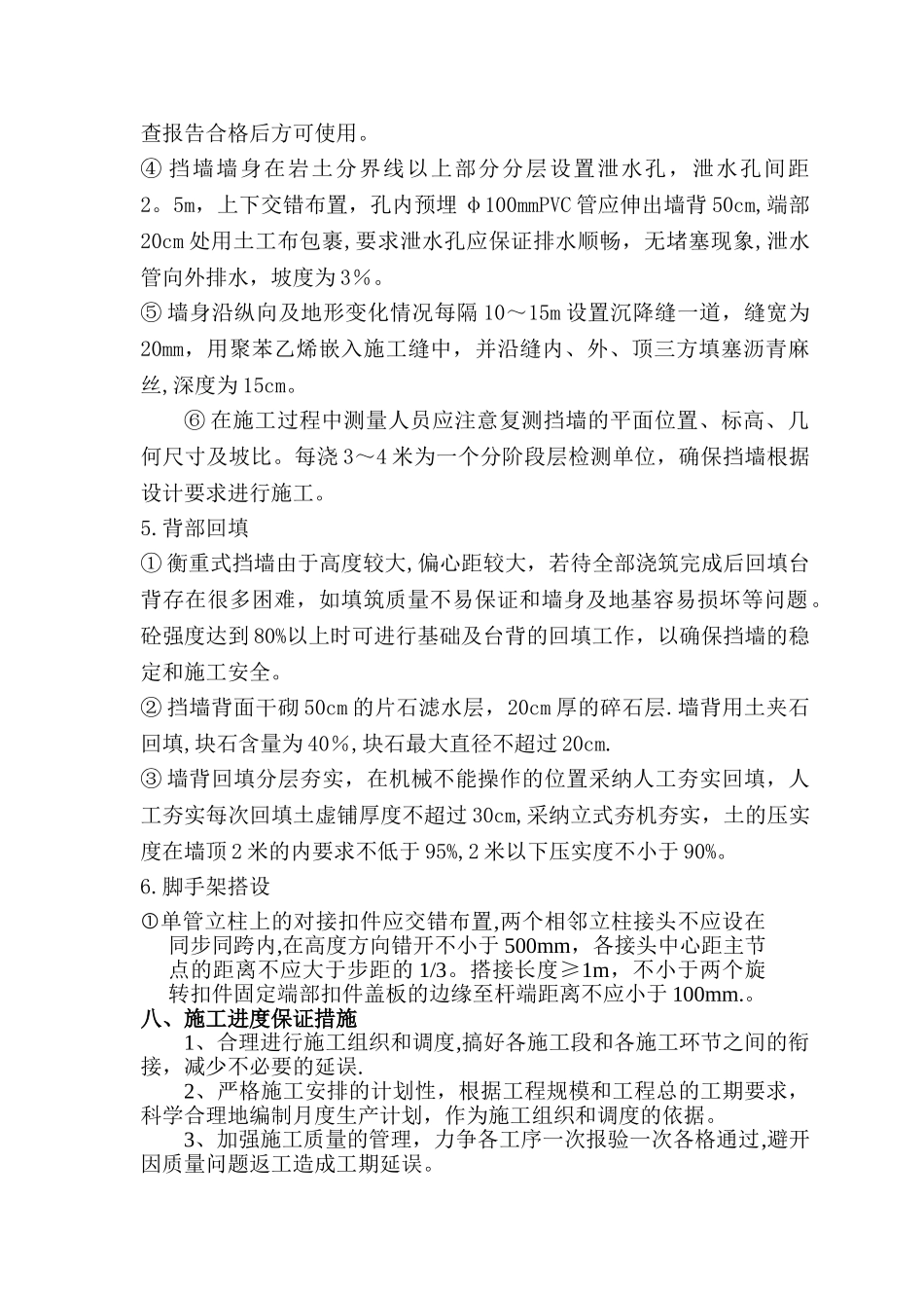 毛石砼挡墙施工方案_第3页