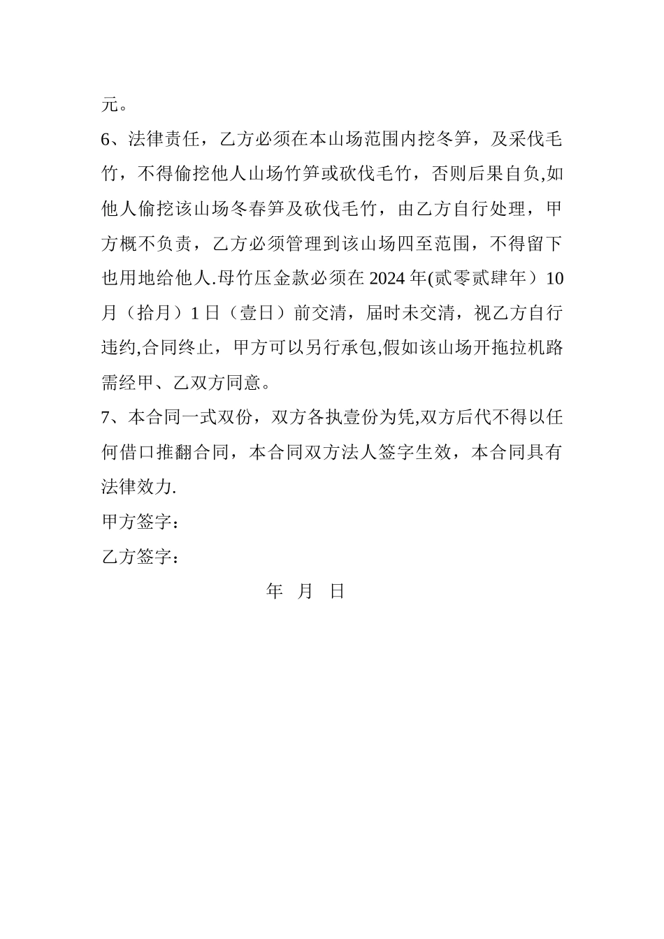 毛竹山转让承包合同_第3页