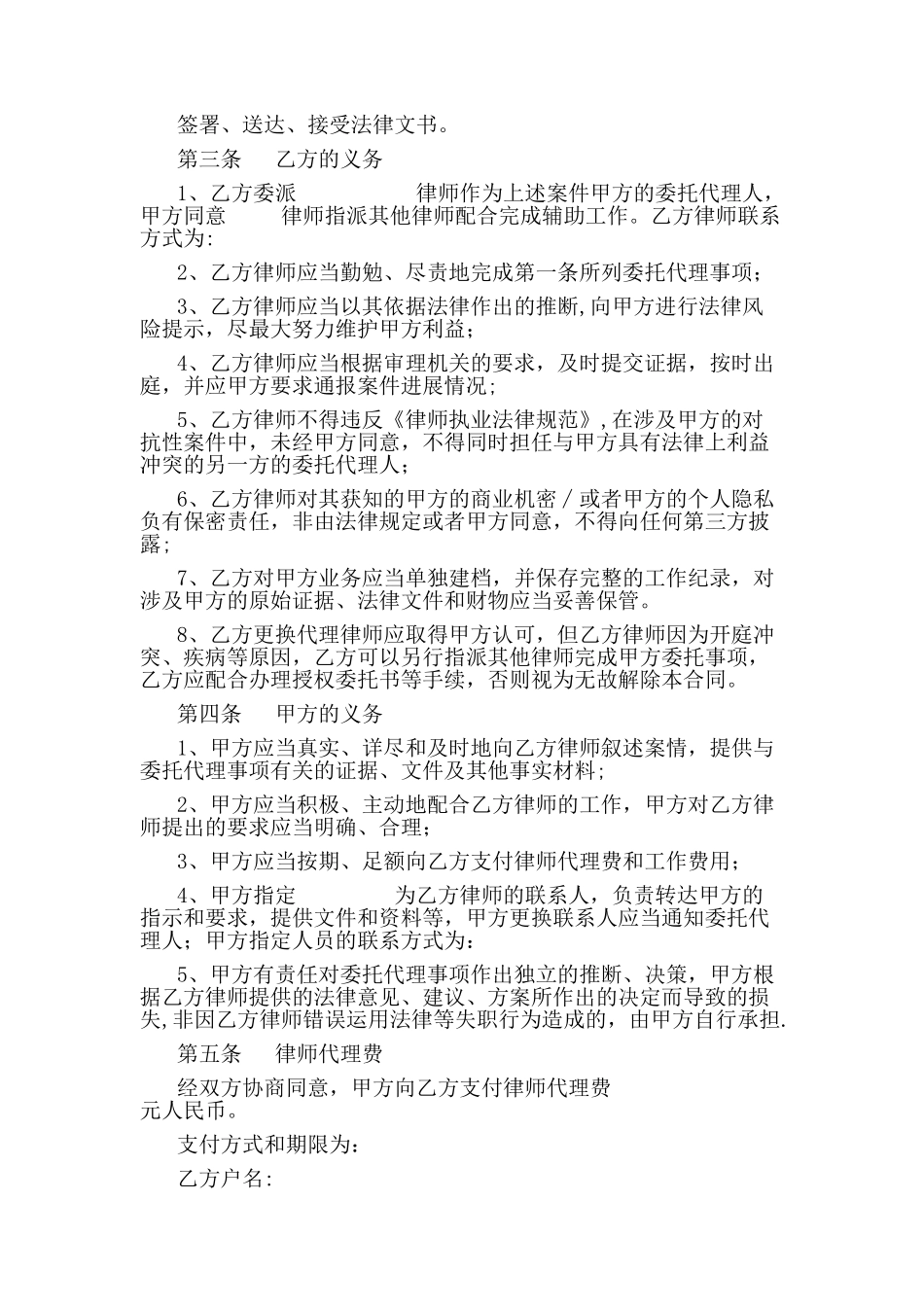 民事委托代理合同_第2页
