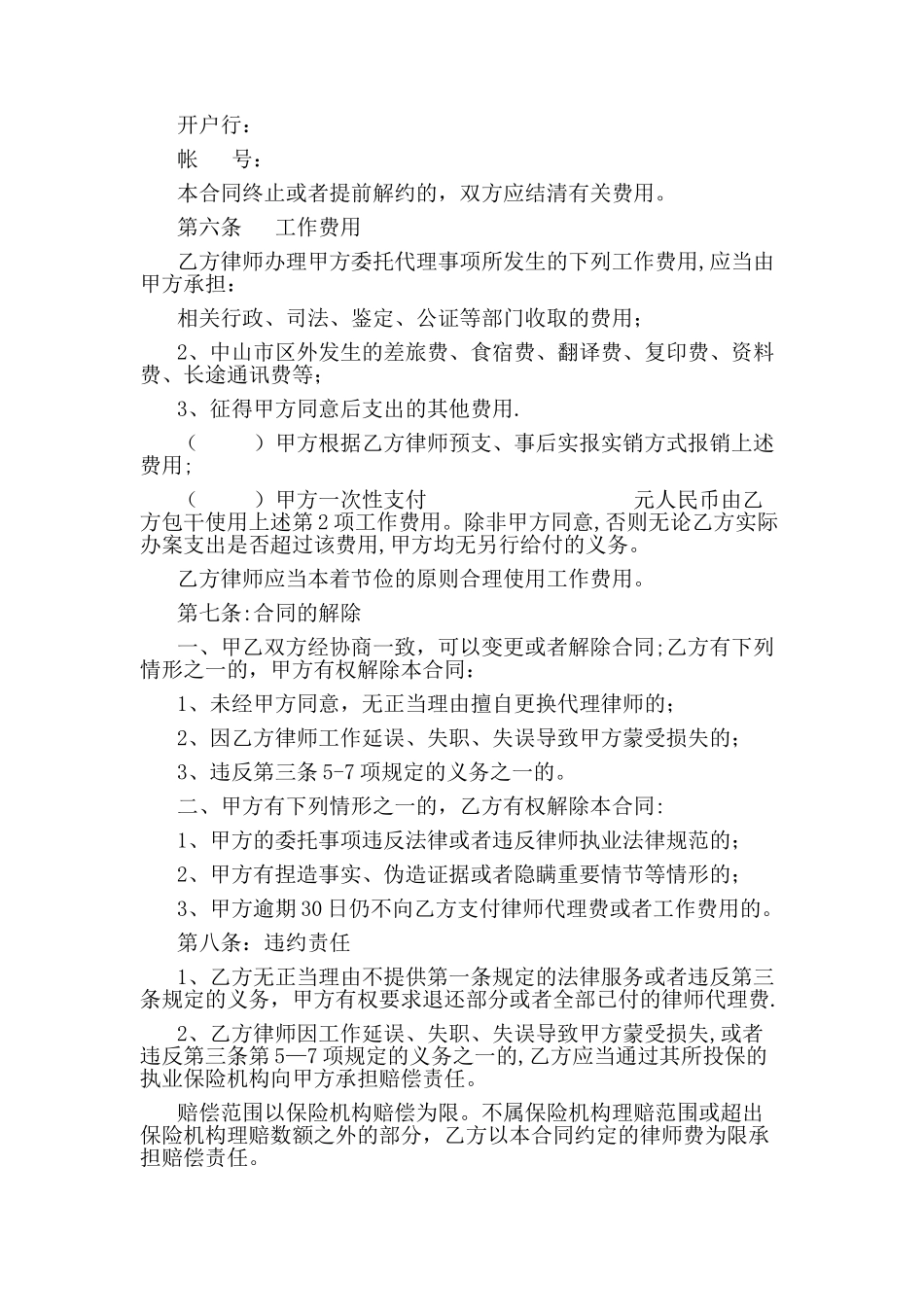 民事委托代理合同_第3页