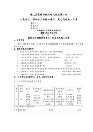毛竹架设跨越架拆除施工方案