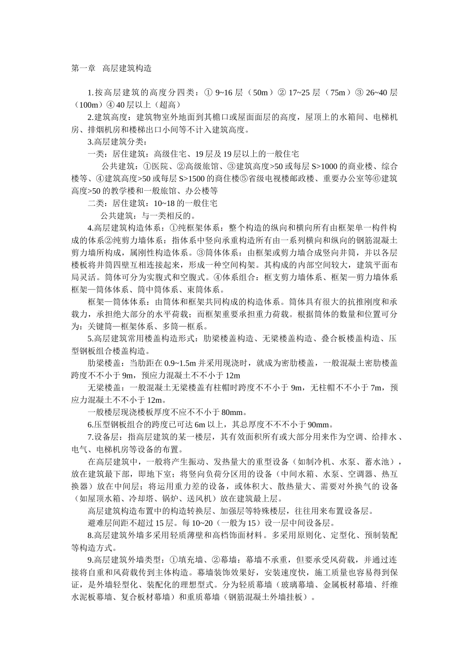 2025年建筑构造知识点总结_第1页